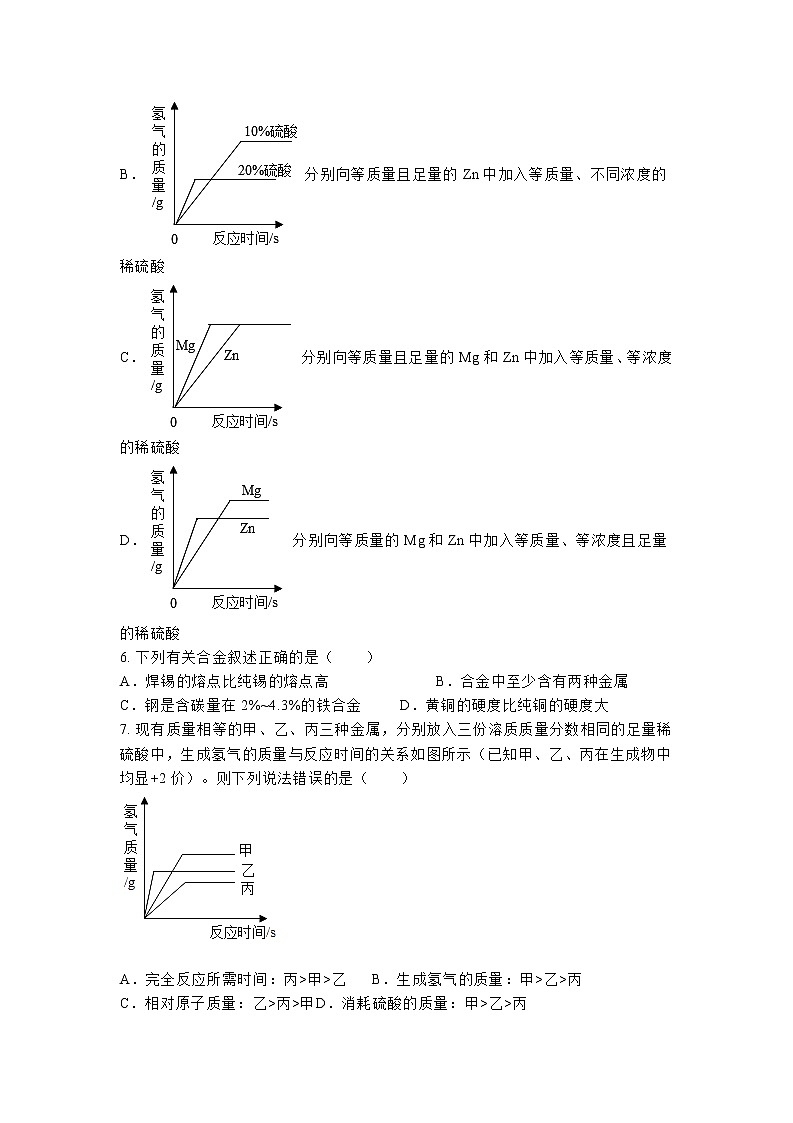 【同步练习】沪教版初三化学上册 第5章《金属的冶炼和利用》5.1 金属的性质和利用 同步练习第2页