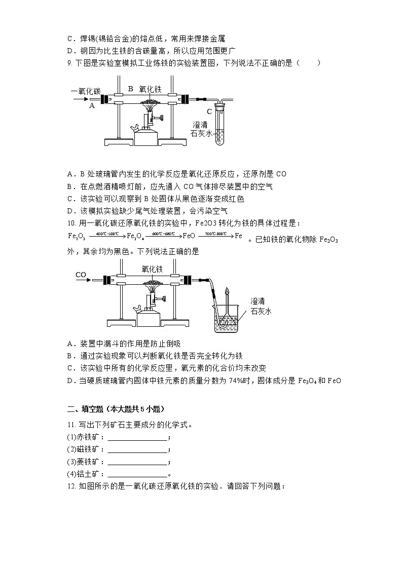 【同步练习】沪教版初三化学上册 第5章《金属的冶炼和利用》5.2 金属矿物铁的冶炼 同步练习03