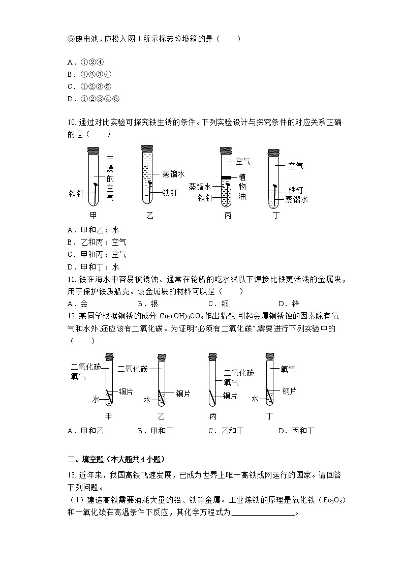 【同步练习】沪教版初三化学上册 第5章《金属的冶炼和利用》5.3 金属防护和废金属回收 练习题03