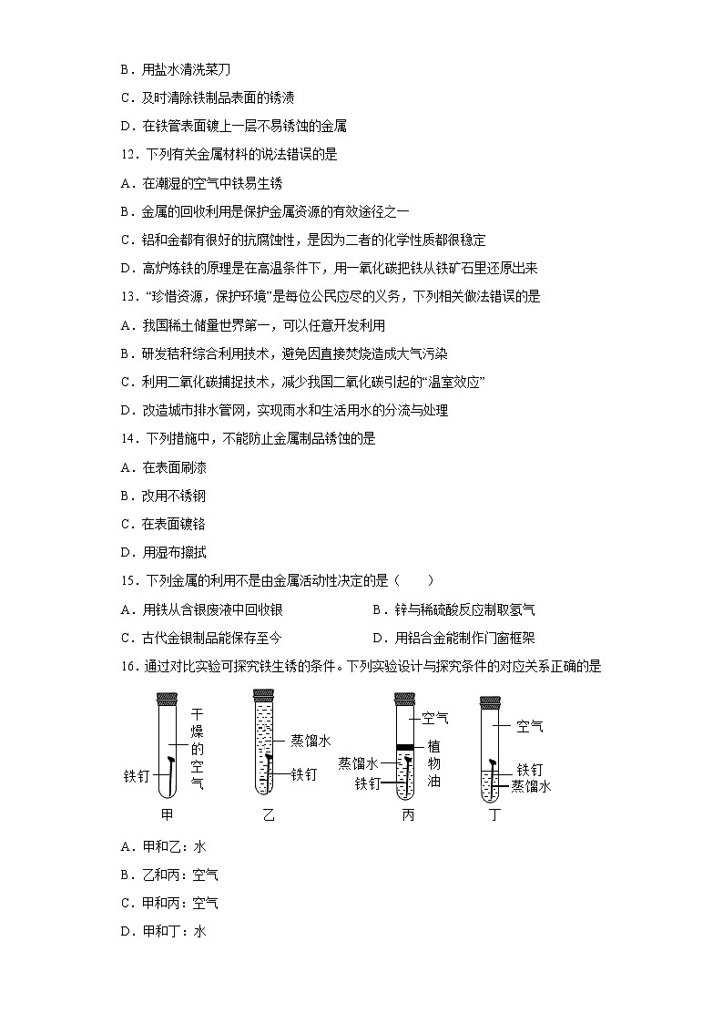 【同步练习】沪教版初三化学上册 第5章《金属的冶炼和利用》5.3 金属防护和废金属回收 同步练习第3页