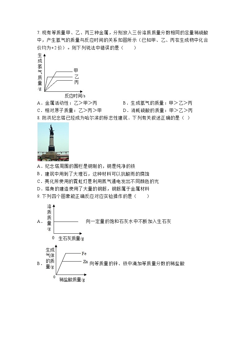 【同步练习】沪教版初三化学上册 第5章《金属的冶炼和利用》基础实验4 常见金属的性质 课时练习第2页