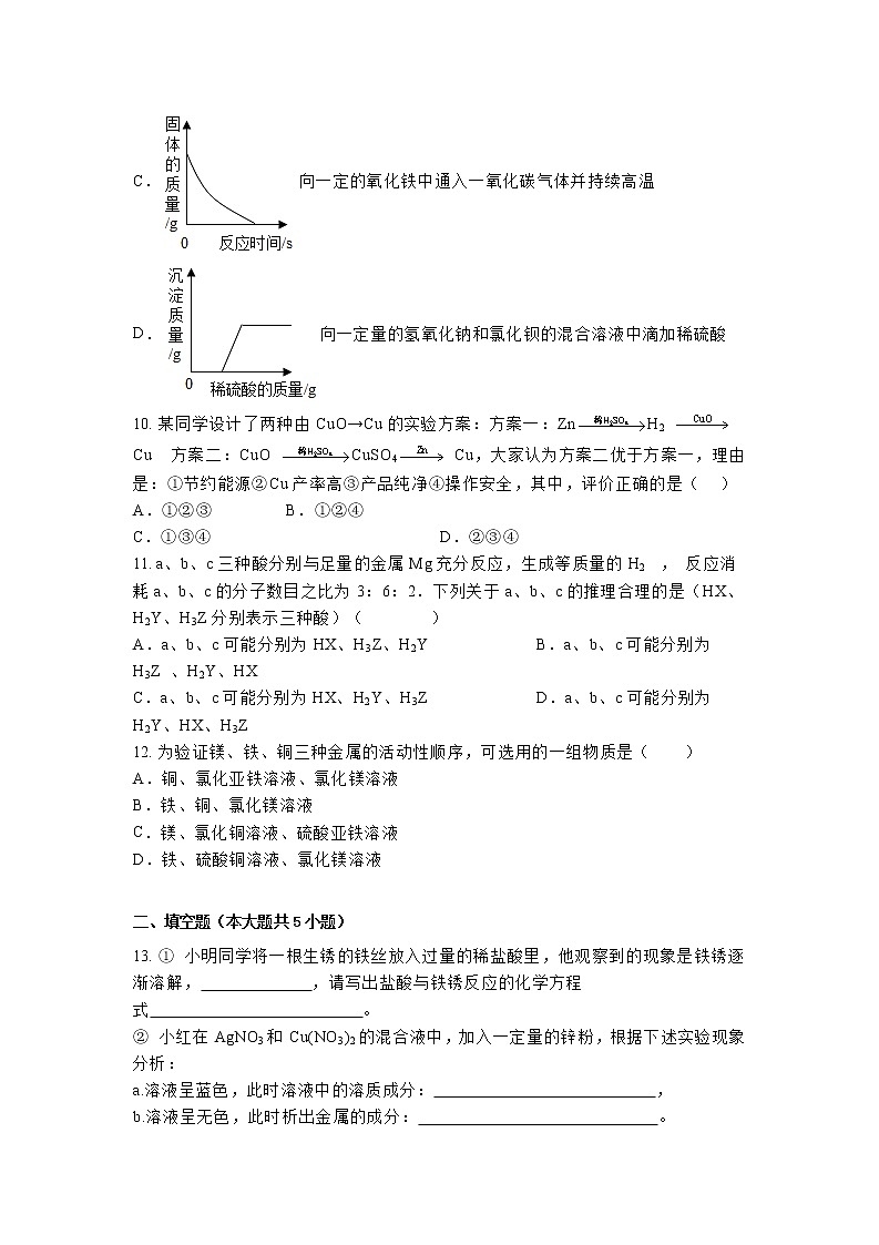 【同步练习】沪教版初三化学上册 第5章《金属的冶炼和利用》基础实验4 常见金属的性质 课时练习第3页