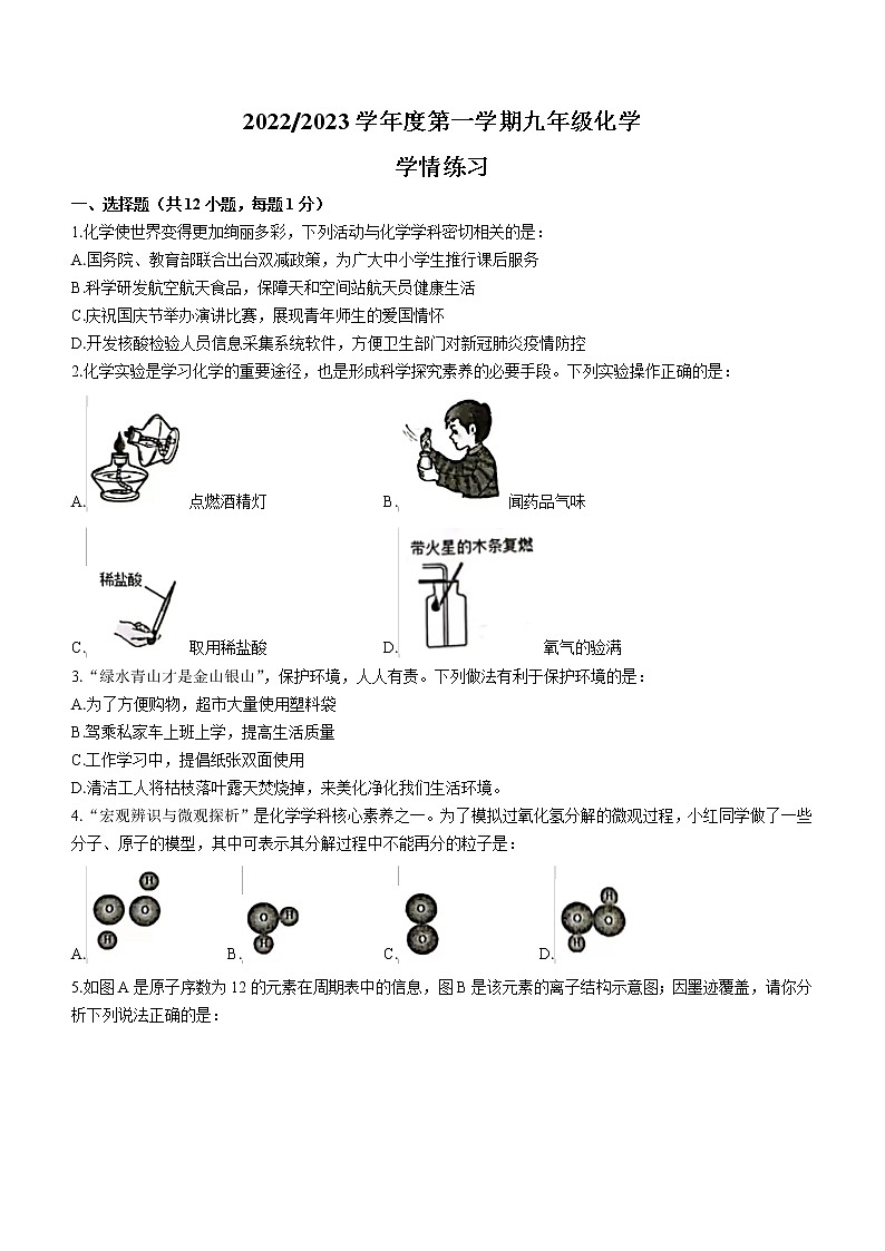 安徽省安庆市桐城市老梅初级中学2022-2023学年九年级上学期期中化学试题(含答案)01