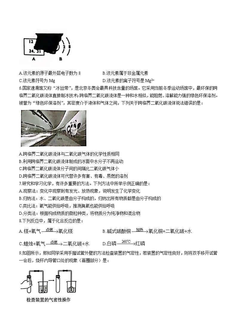 安徽省安庆市桐城市老梅初级中学2022-2023学年九年级上学期期中化学试题(含答案)02