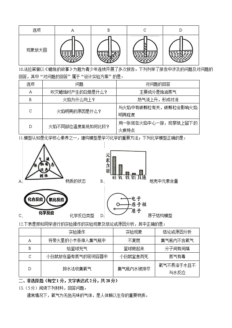 安徽省安庆市桐城市老梅初级中学2022-2023学年九年级上学期期中化学试题(含答案)03