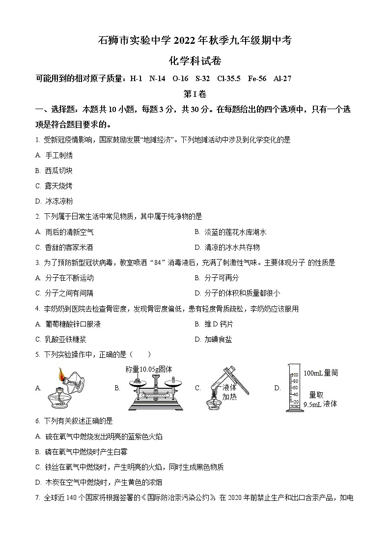 福建省泉州市石狮市实验中学2022-2023学年九年级上学期期中化学试题(含答案)01