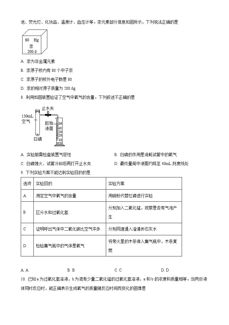 福建省泉州市石狮市实验中学2022-2023学年九年级上学期期中化学试题(含答案)02