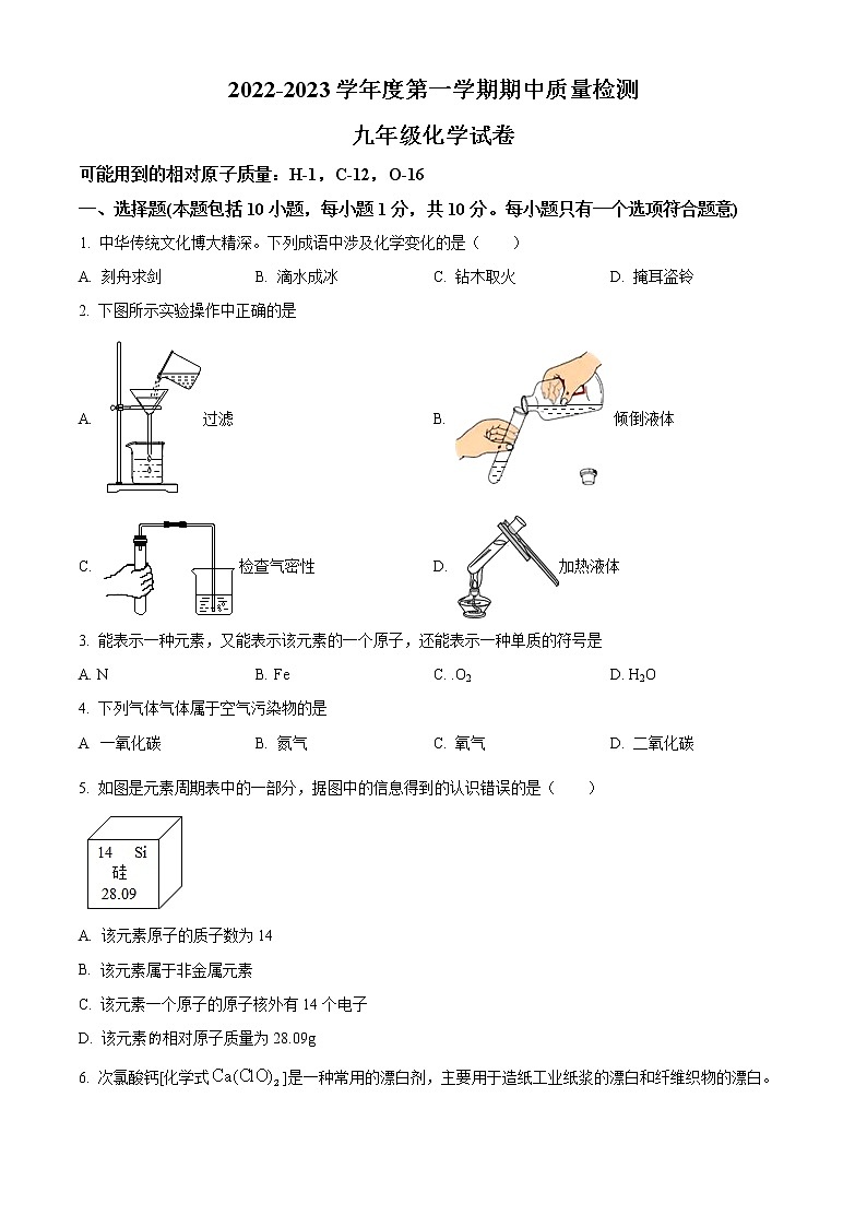 甘肃省定西市安定区思源实验学校2022-2023学年九年级上学期期中化学试题(含答案)第1页