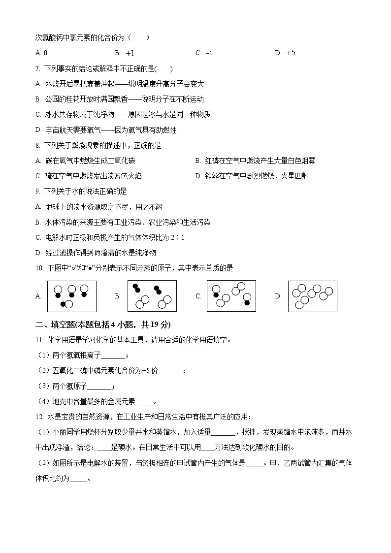甘肃省定西市安定区思源实验学校2022-2023学年九年级上学期期中化学试题(含答案)第2页