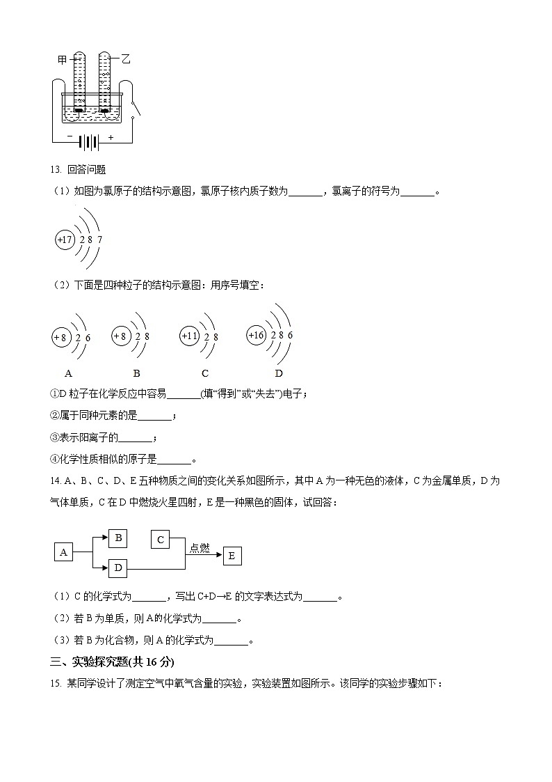 甘肃省定西市安定区思源实验学校2022-2023学年九年级上学期期中化学试题(含答案)第3页