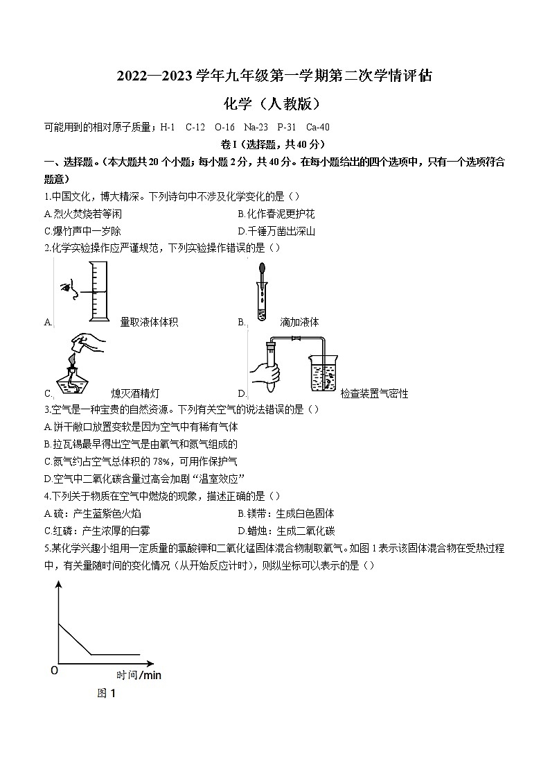 河北省保定市满城区满城镇中学2022-2023学年九年级上学期期中化学试题(含答案)第1页