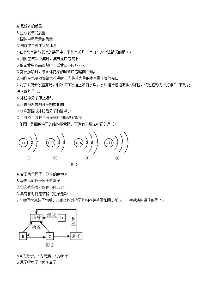 河北省保定市满城区满城镇中学2022-2023学年九年级上学期期中化学试题(含答案)第2页