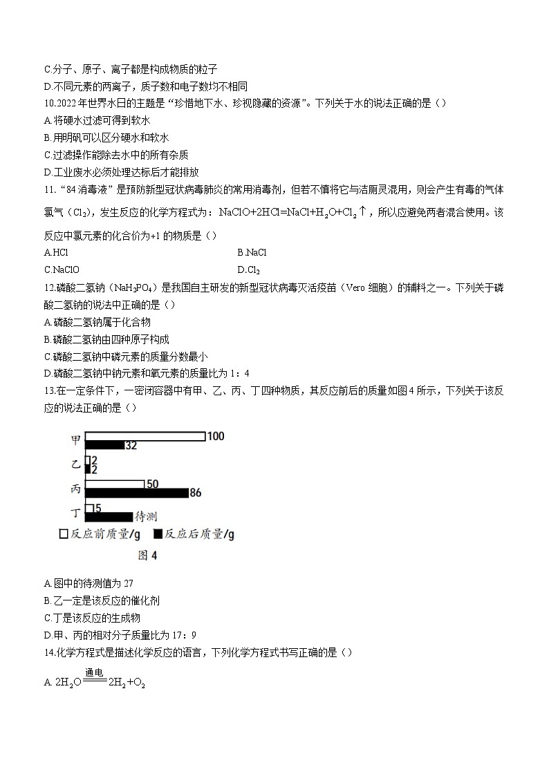 河北省保定市满城区满城镇中学2022-2023学年九年级上学期期中化学试题(含答案)第3页