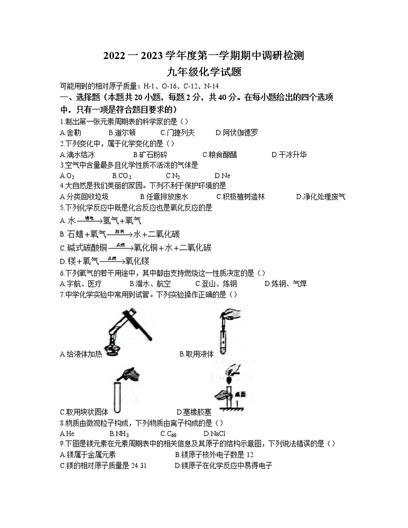 河北省保定市易县2022-2023学年九年级上学期期中化学试题(含答案)第1页