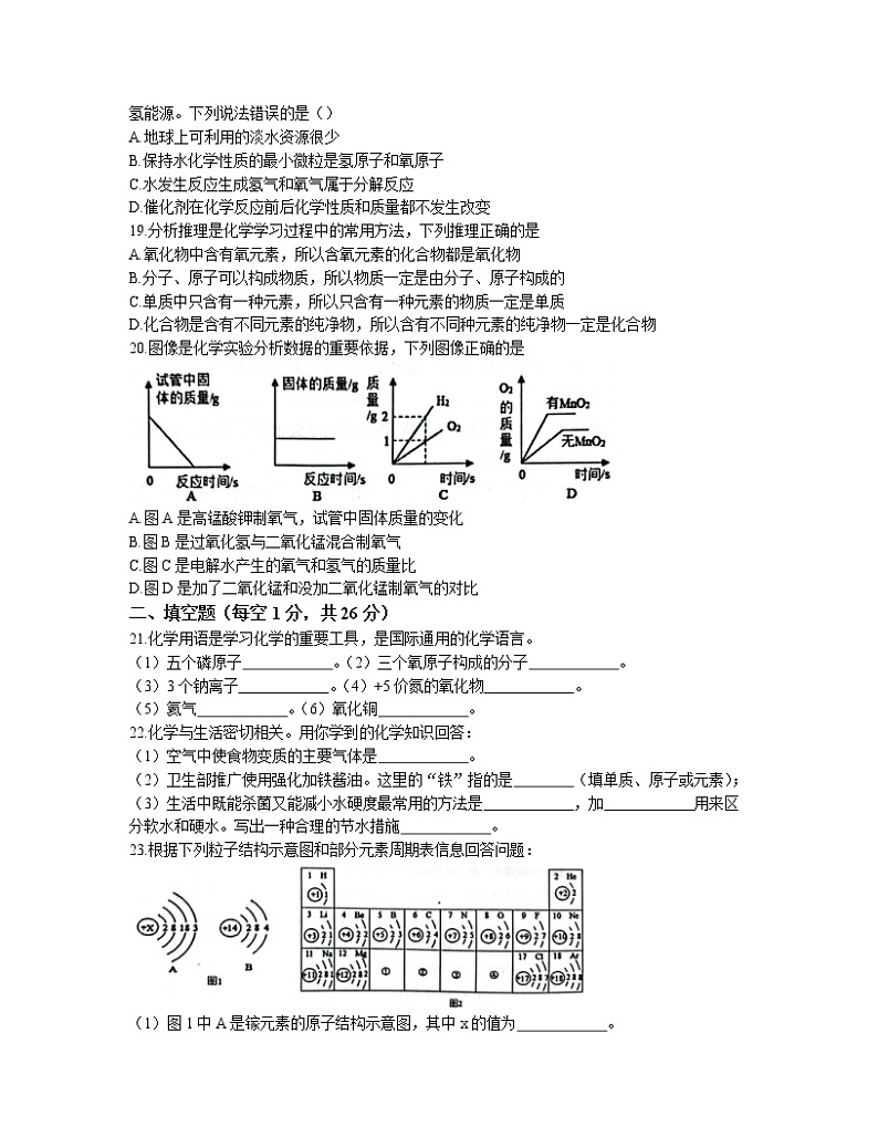 河北省保定市易县2022-2023学年九年级上学期期中化学试题(含答案)第3页