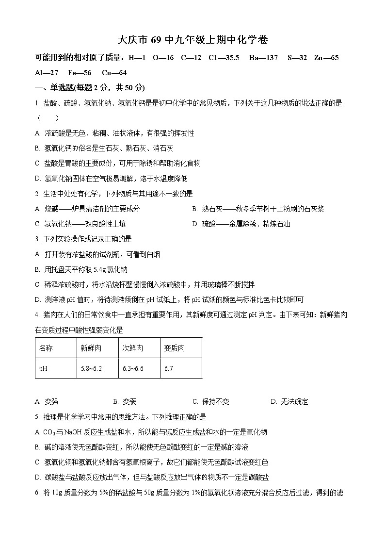 黑龙江省大庆市第六十九中学2022-2023学年九年级上学期期中化学试题(含答案)01