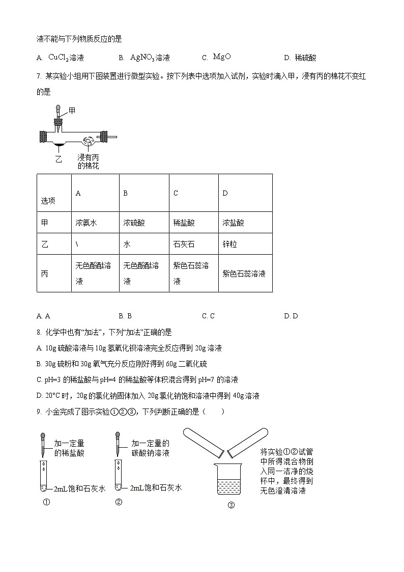 黑龙江省大庆市第六十九中学2022-2023学年九年级上学期期中化学试题(含答案)02