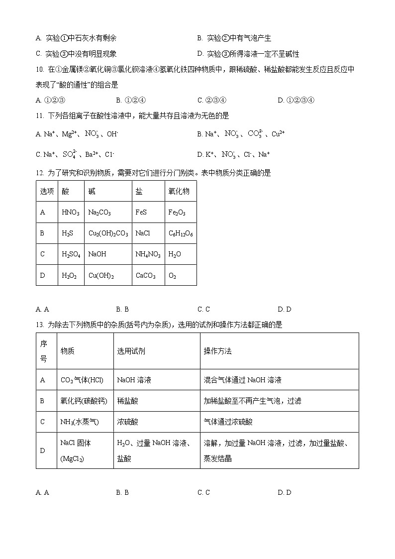 黑龙江省大庆市第六十九中学2022-2023学年九年级上学期期中化学试题(含答案)03