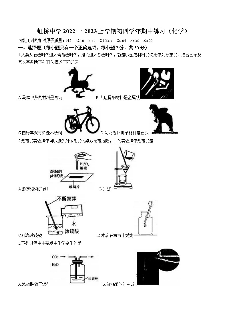 黑龙江省哈尔滨市南岗区虹桥初级中学2022-2023学年九年级上学期期中化学试题(含答案)01