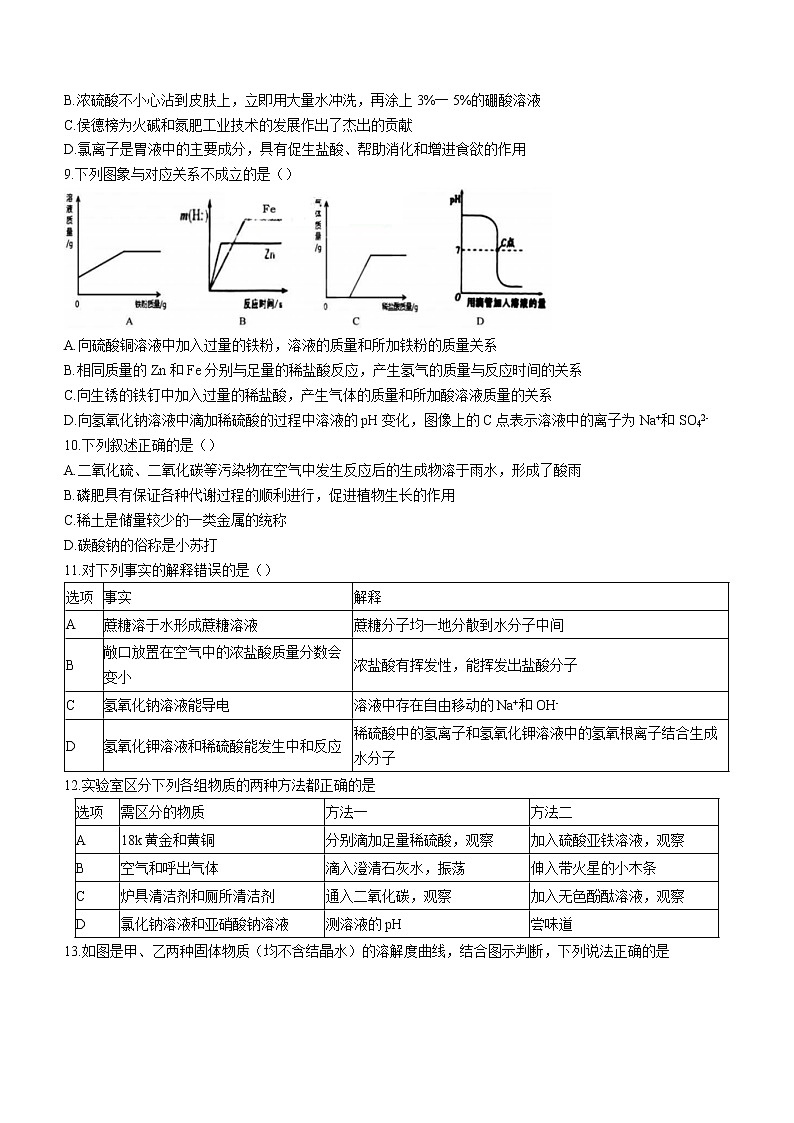 黑龙江省哈尔滨市南岗区虹桥初级中学2022-2023学年九年级上学期期中化学试题(含答案)03