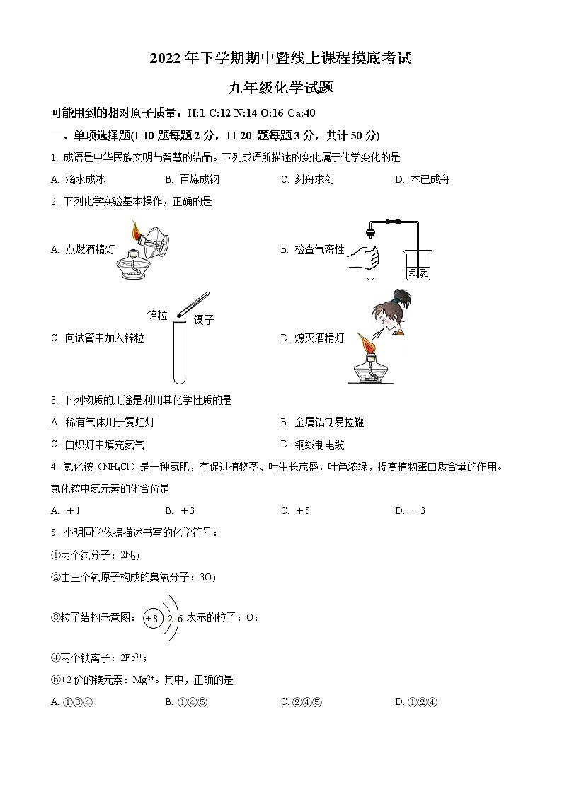 湖南省邵阳市隆回县第二中学2022-2023学年九年级上学期期中（线上）化学试题(含答案)第1页