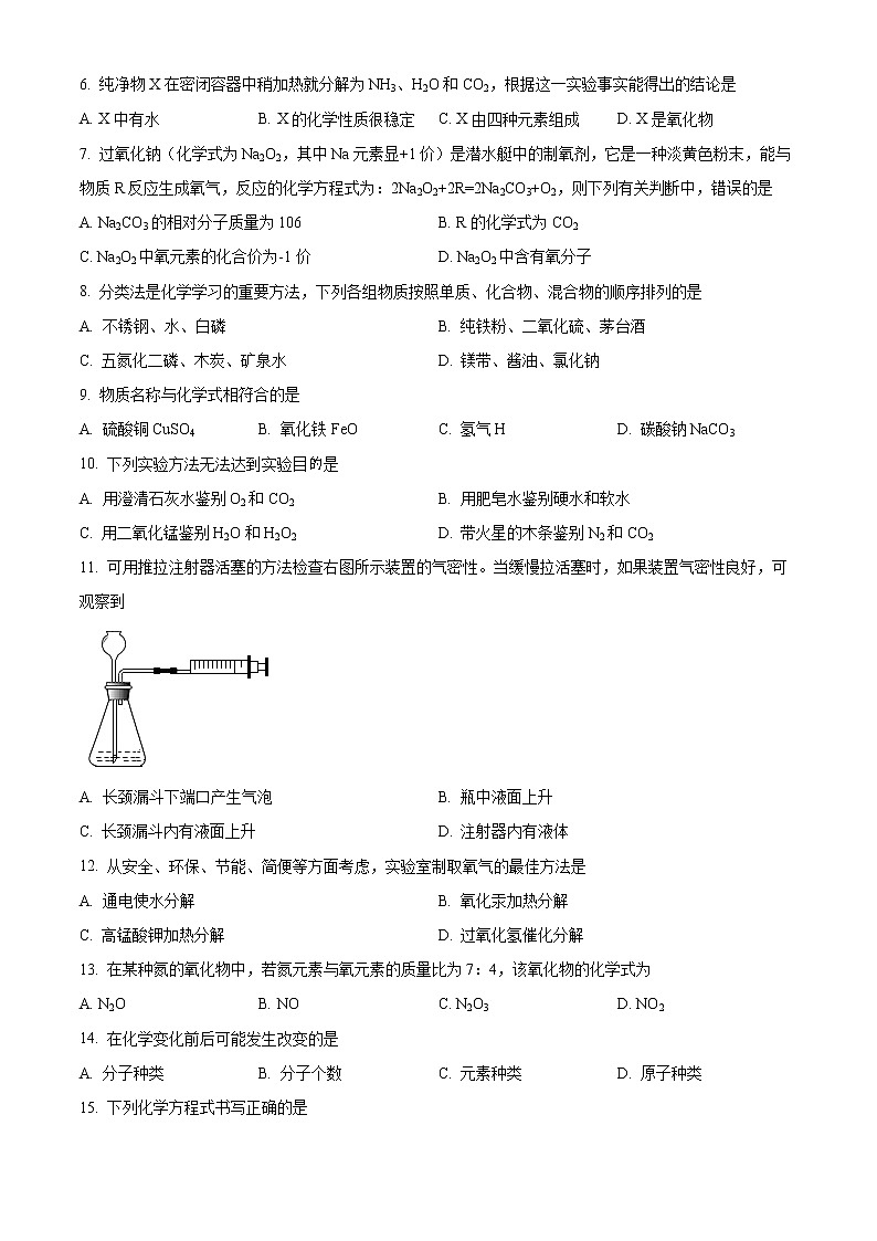 湖南省邵阳市隆回县第二中学2022-2023学年九年级上学期期中（线上）化学试题(含答案)第2页