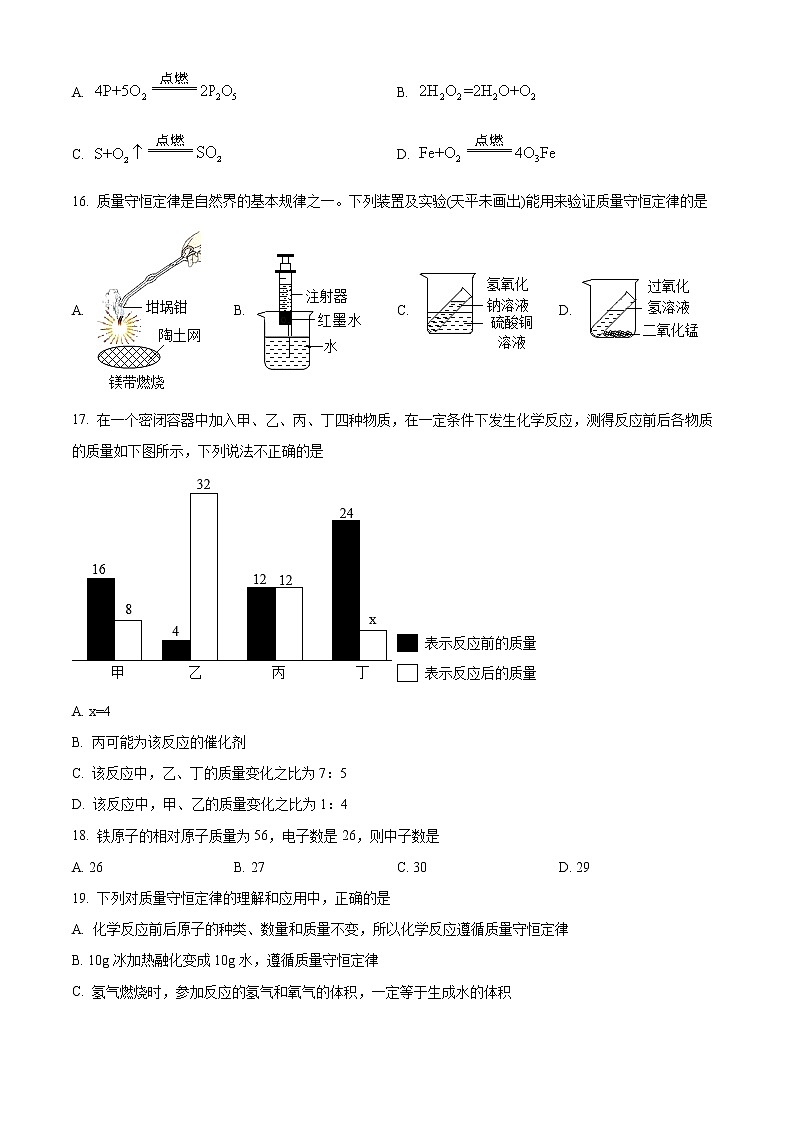 湖南省邵阳市隆回县第二中学2022-2023学年九年级上学期期中（线上）化学试题(含答案)第3页