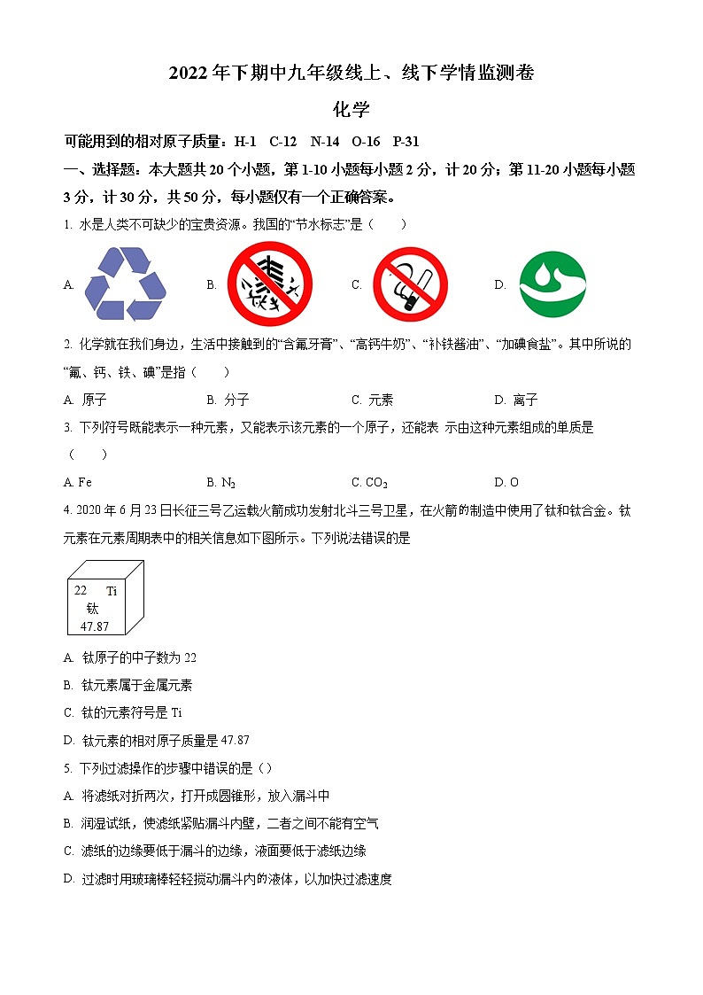 湖南省邵阳市新邵县部分校联考2022-2023学年九年级上学期期中化学试题(含答案)第1页