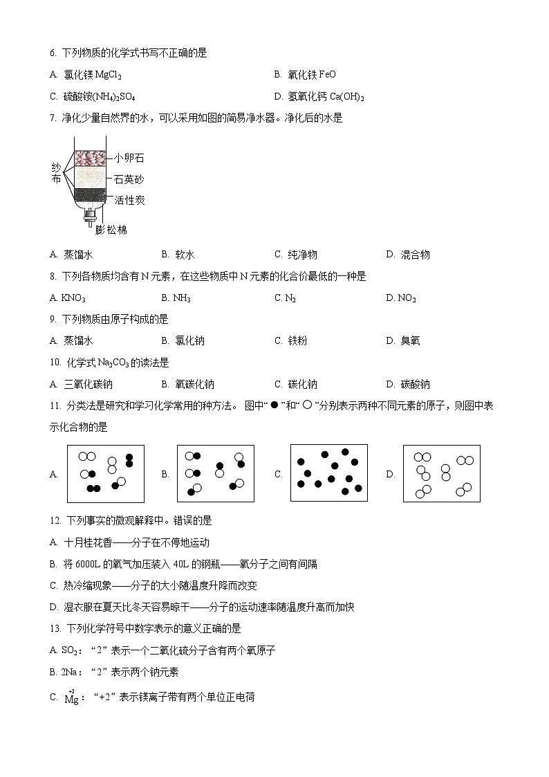 湖南省邵阳市新邵县部分校联考2022-2023学年九年级上学期期中化学试题(含答案)第2页