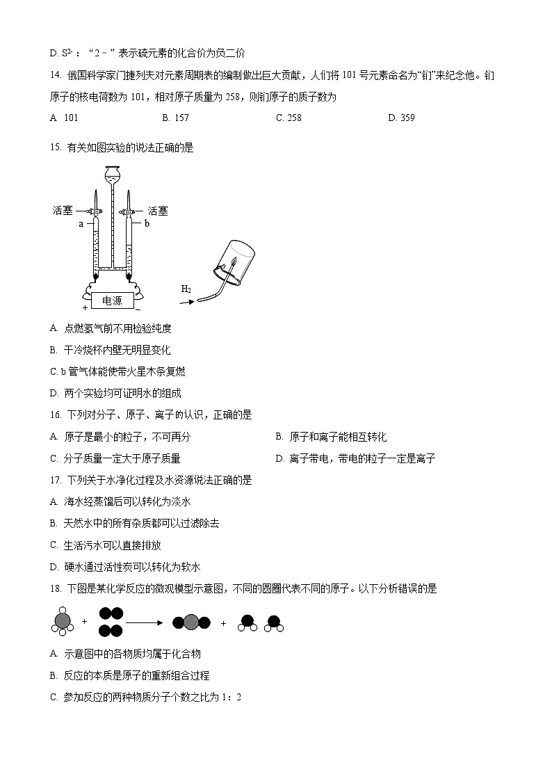 湖南省邵阳市新邵县部分校联考2022-2023学年九年级上学期期中化学试题(含答案)第3页