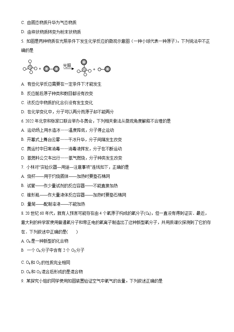山东省济宁市嘉祥县2022-2023学年九年级上学期期中化学试题(含答案)02