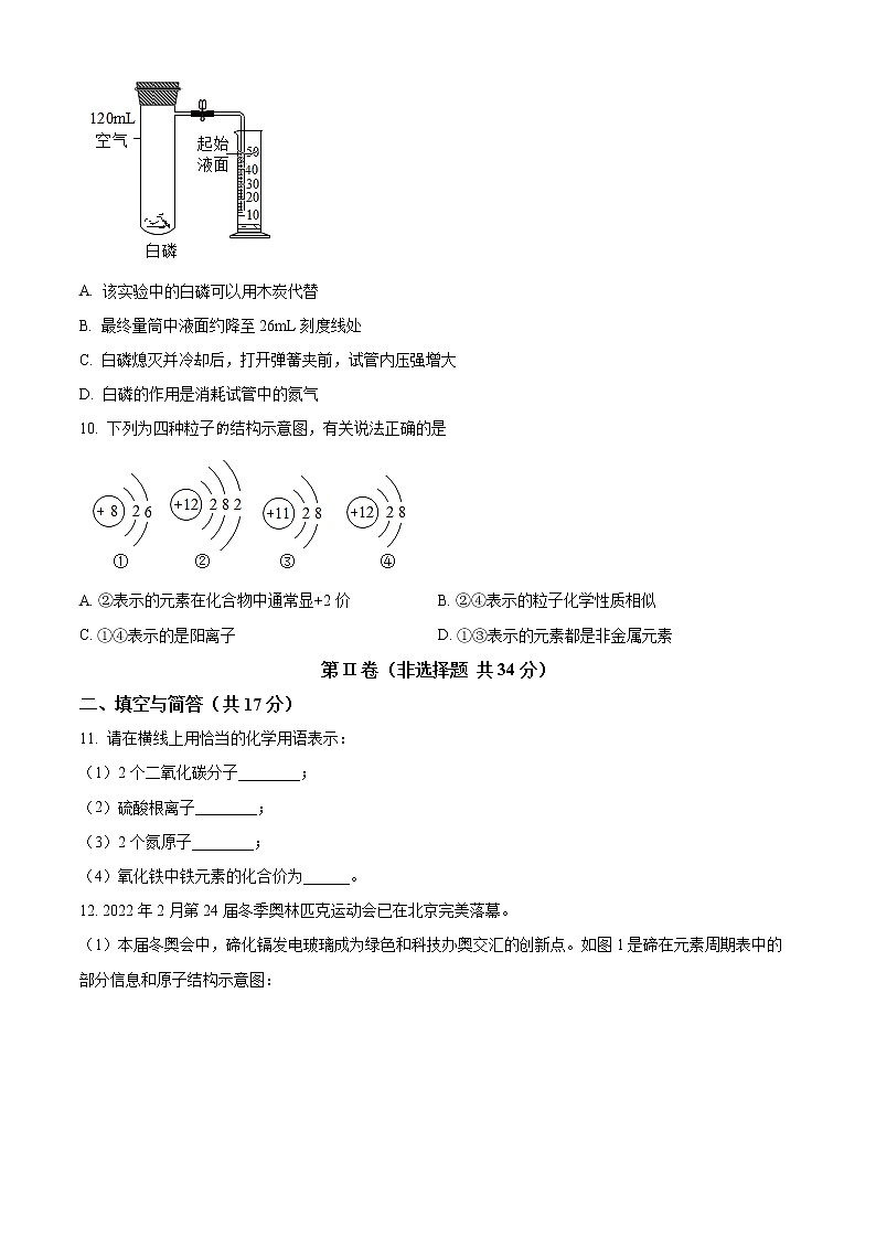 山东省济宁市嘉祥县2022-2023学年九年级上学期期中化学试题(含答案)03