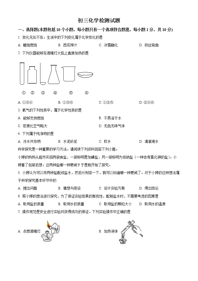 山东省烟台海阳市2022-2023学年八年级上学期期中化学试题(含答案)01