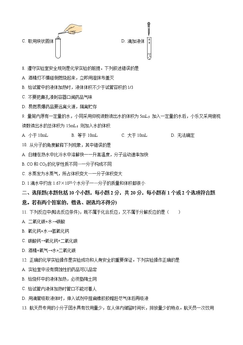 山东省烟台海阳市2022-2023学年八年级上学期期中化学试题(含答案)02