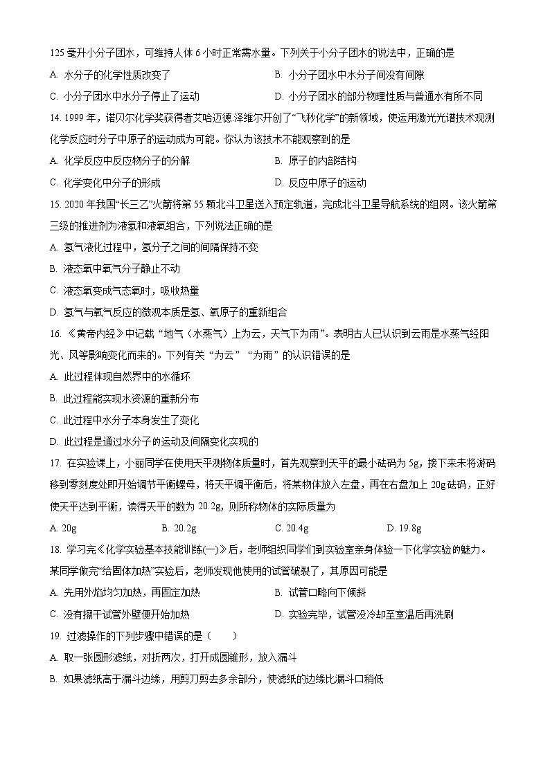 山东省烟台海阳市2022-2023学年八年级上学期期中化学试题(含答案)03