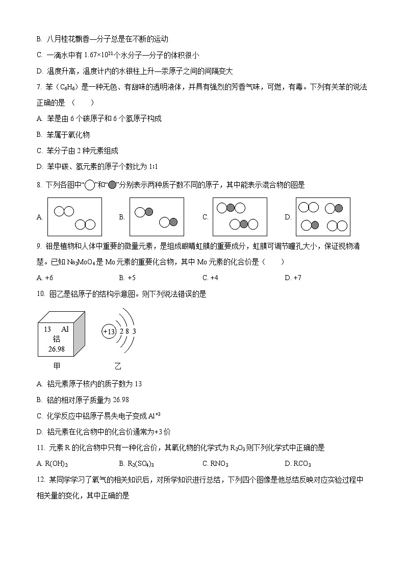 四川省南充市嘉陵区第一中学2022-2023学年九年级上学期期中化学试题(含答案)第2页
