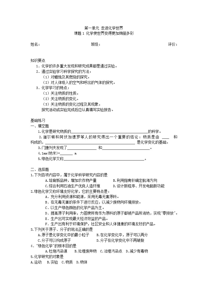 新人教版九年级化学同步检测卷（无答案）01