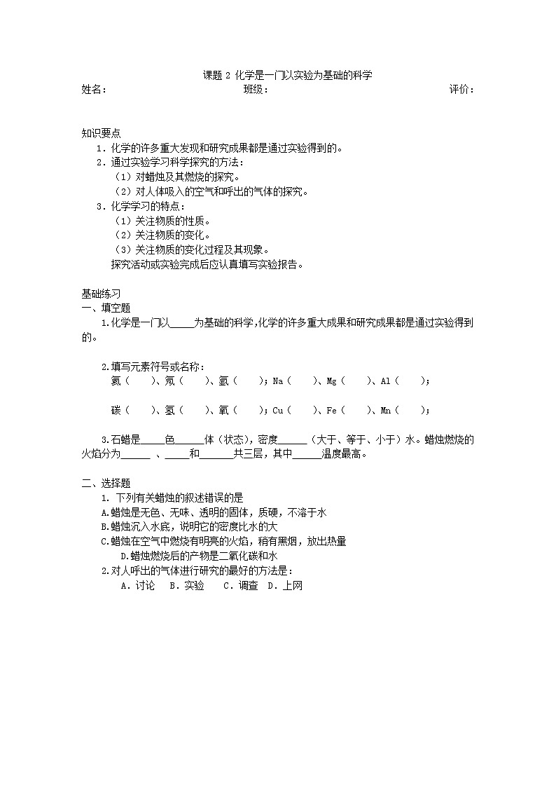 新人教版九年级化学同步检测卷（无答案）02