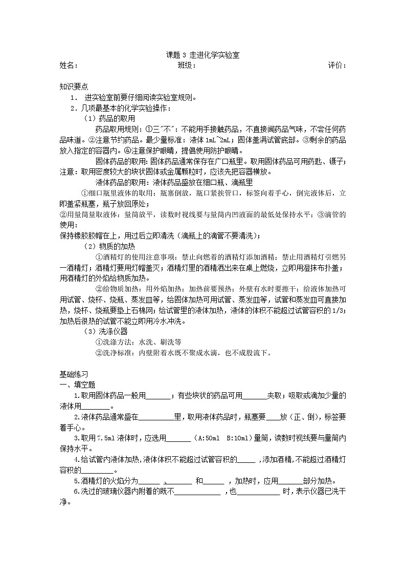 新人教版九年级化学同步检测卷（无答案）03