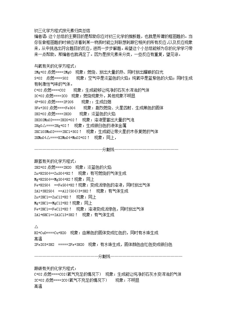初三化学方程式总结及现象(精品)第1页