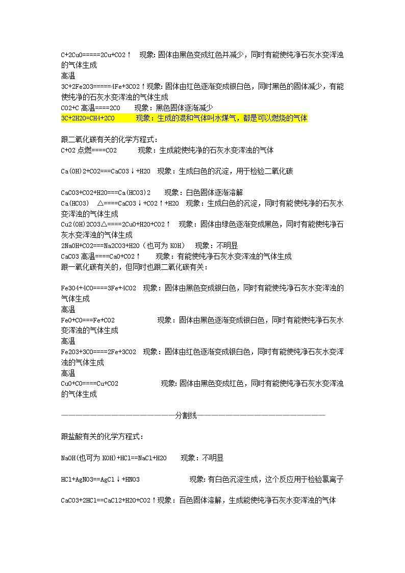 初三化学方程式总结及现象(精品)第2页