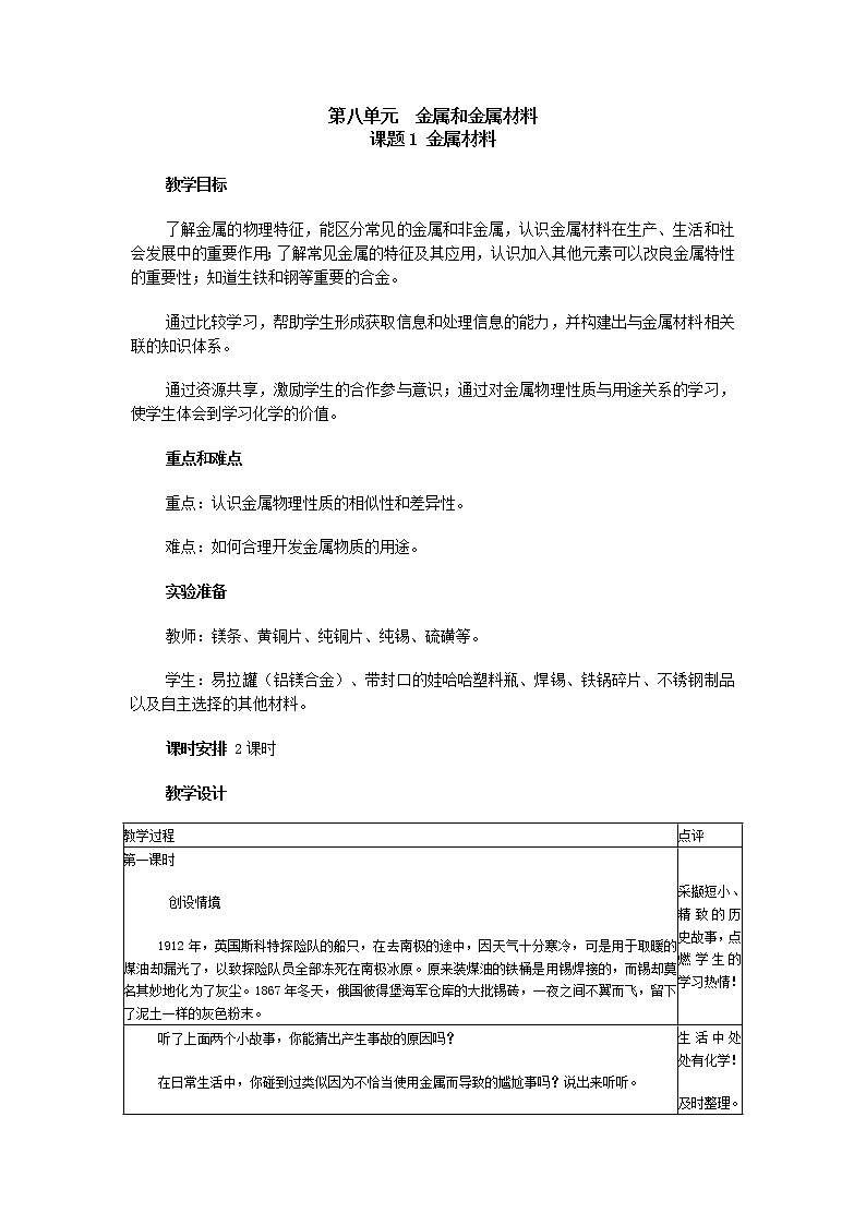 人教版九年级化学下册全册教案(共80多页)01
