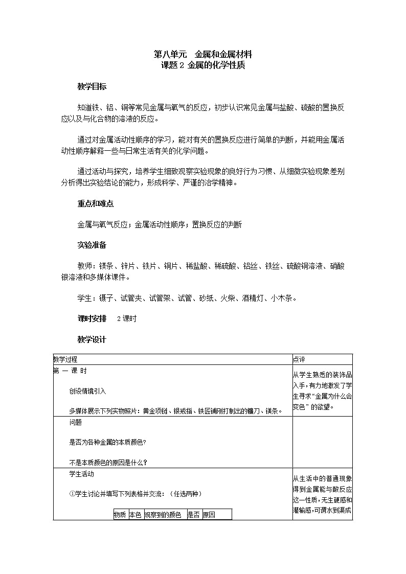 人教版九年级化学下册全册教案(共80多页)03
