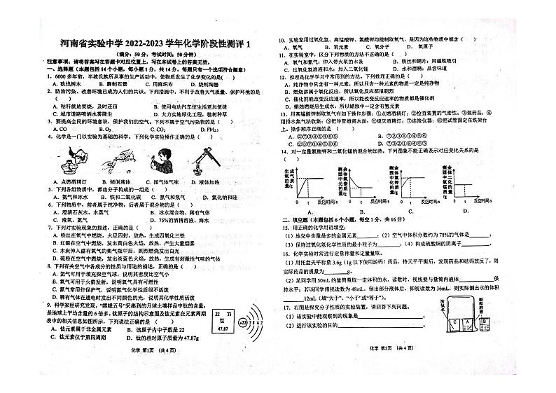河南省实验中学2022-2023学年化学阶段性测评第1页