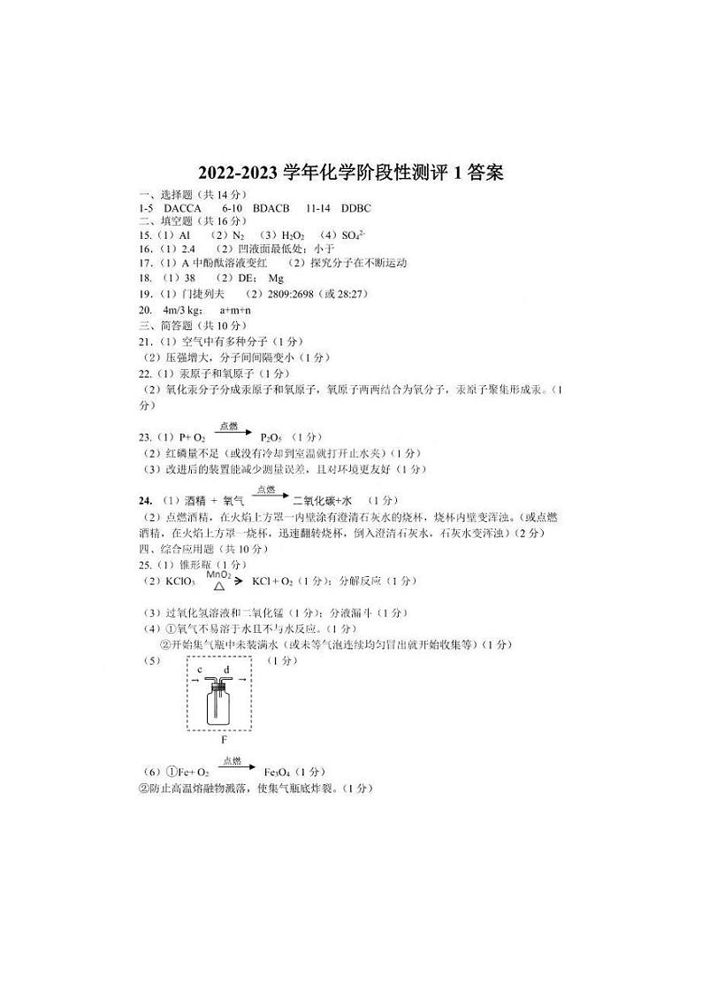 化学省实验第一次月考试卷答案第1页