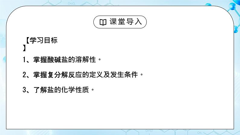 课题1《生活中常见的盐》第二课时第2页