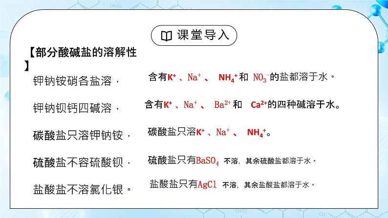 课题1《生活中常见的盐》第二课时第3页