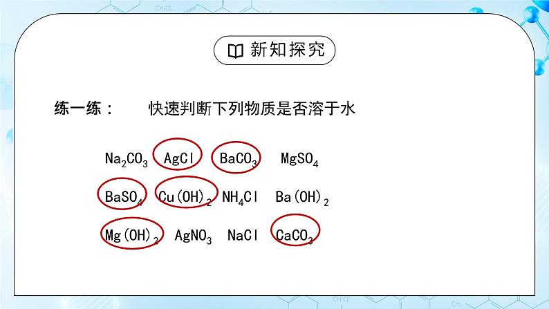 课题1《生活中常见的盐》第二课时第5页