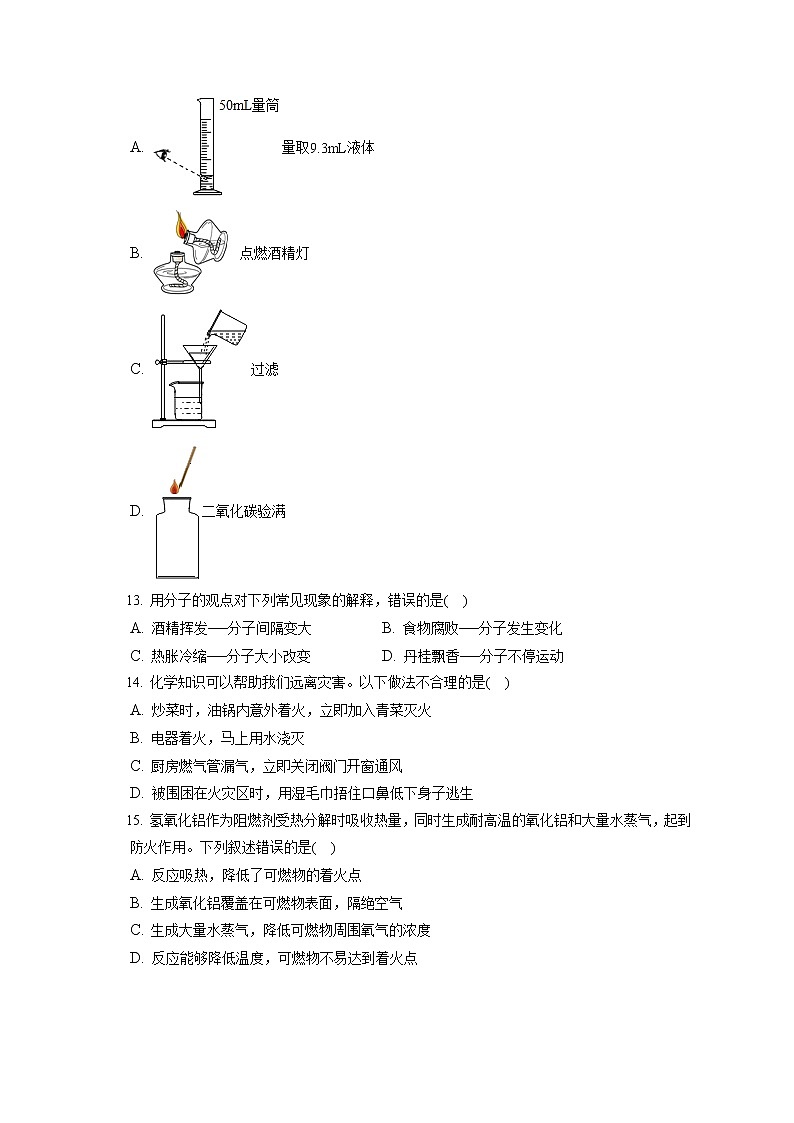 2021-2022学年甘肃省金昌市金川区龙门学校九年级（上）期末化学试卷（含答案解析）02