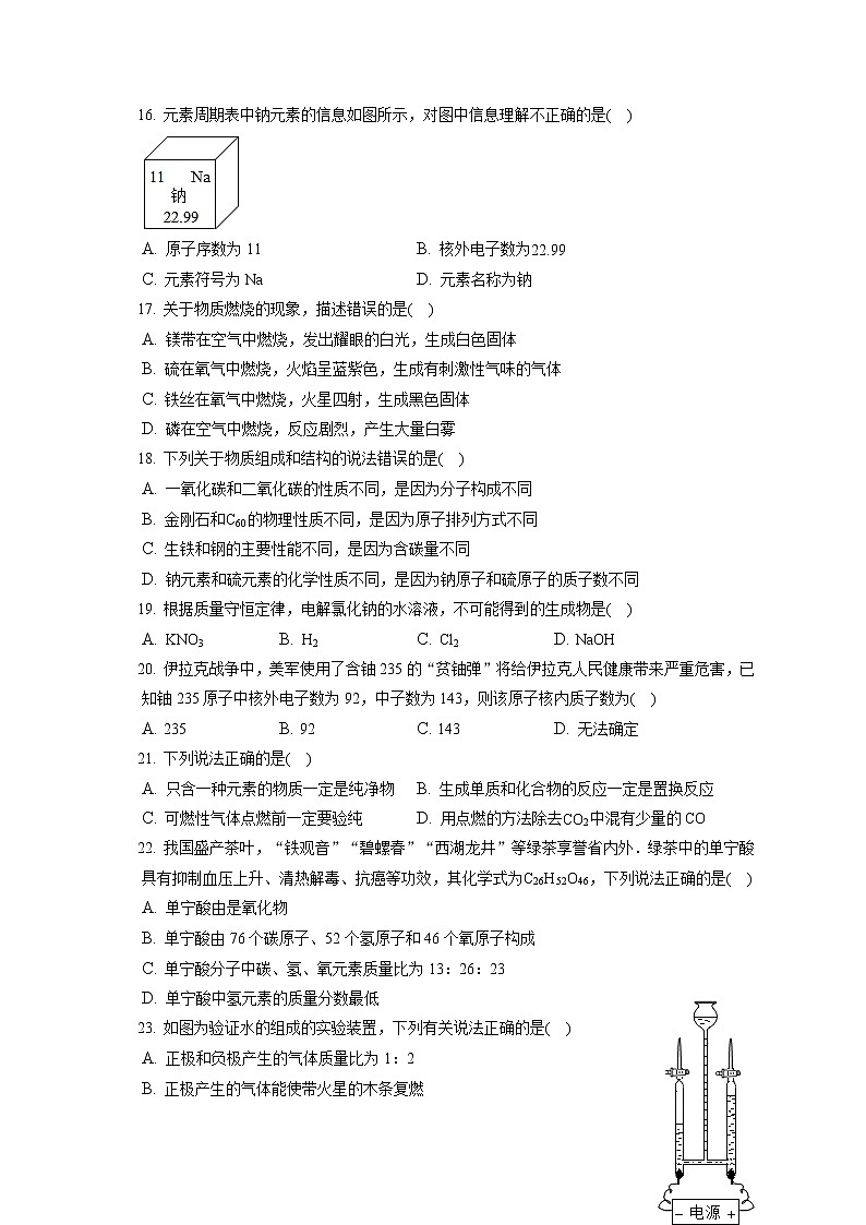 2021-2022学年甘肃省金昌市金川区龙门学校九年级（上）期末化学试卷（含答案解析）03